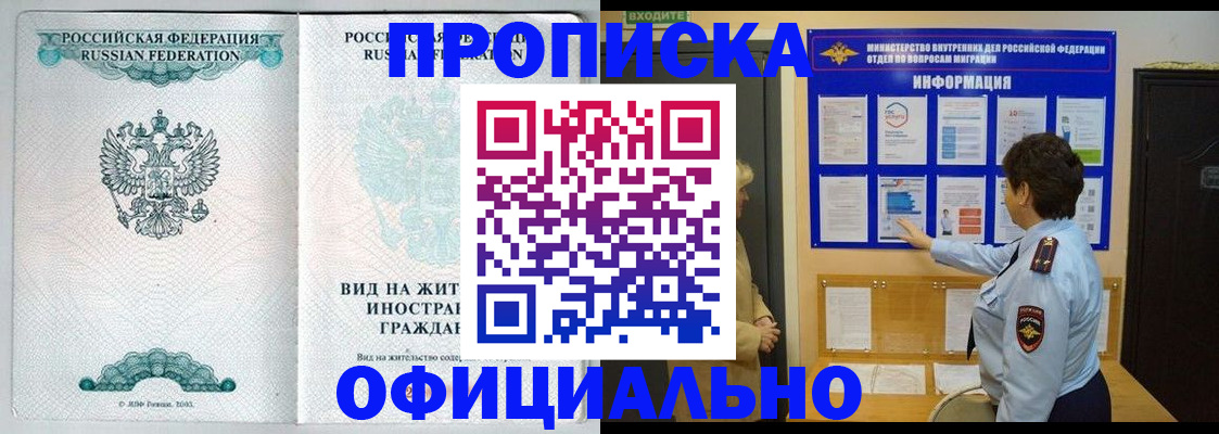прописка гарантия в Магадане