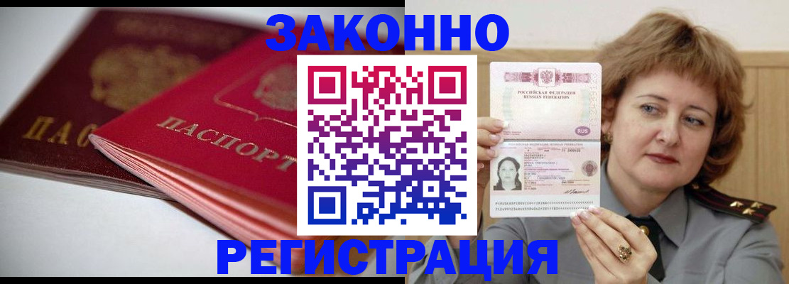 временная регистрация для всех в Магадане